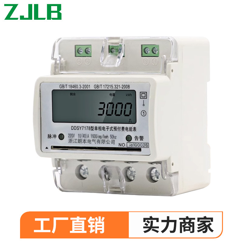 DTSY7178预付费导轨插卡单相220V电表三相四线380V液晶电能电度表