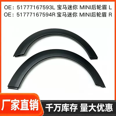 BMW Mini R55 rear wheel arch, left and right, 51777167593L, 51777167594R, wheel cover Y (Wheel eyebrow)