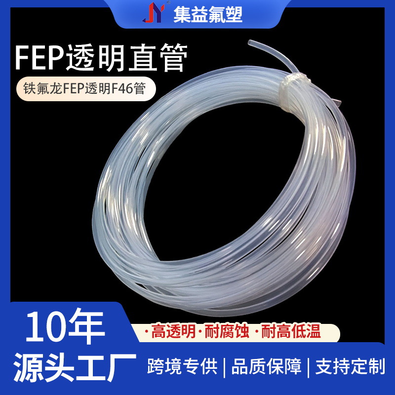 跨境专供铁氟龙管热缩FEP管耐高温四氟管透透明F46管