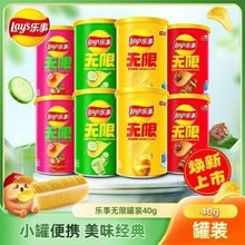 40克乐事薯片桶装土豆片休闲膨化无限马铃薯片儿童零食整箱批发