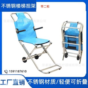 Stainless steel stair stretcher chair stretcher 120 ambulance car stretcher fire-fighting medical household stretcher