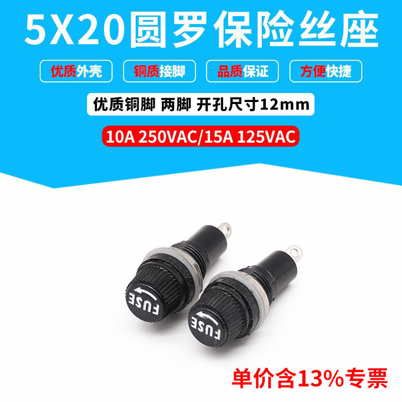 专票保险丝座 BLX-1 圆罗（下罗）5x20 海奇FUSE 黑色 安装孔12mm