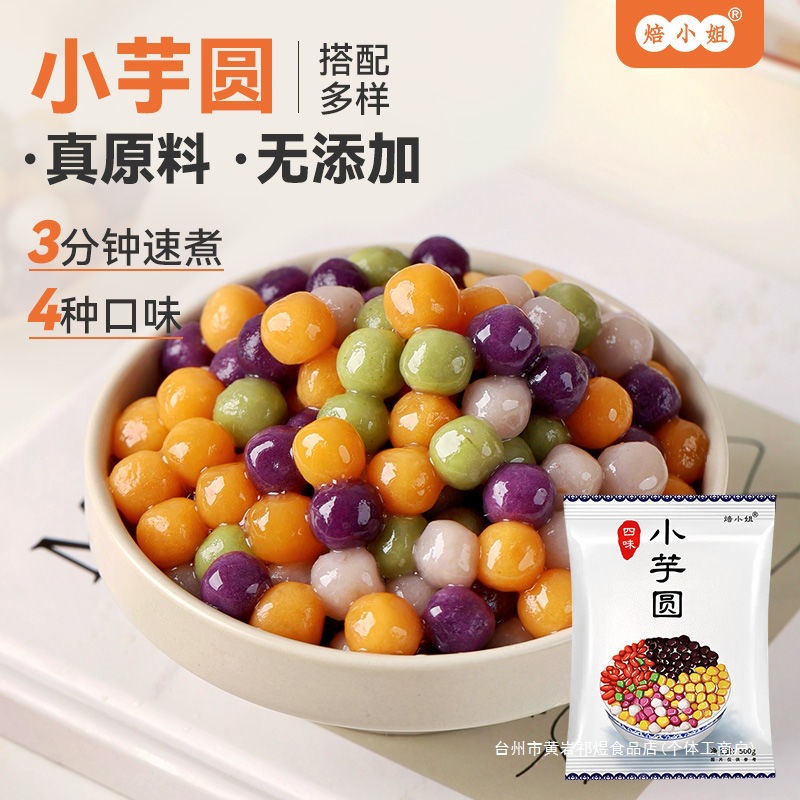 芋圆纯手工小汤圆半成品小子珍珠奶茶店鲜芋仙冰粉配料祁煜放心购
