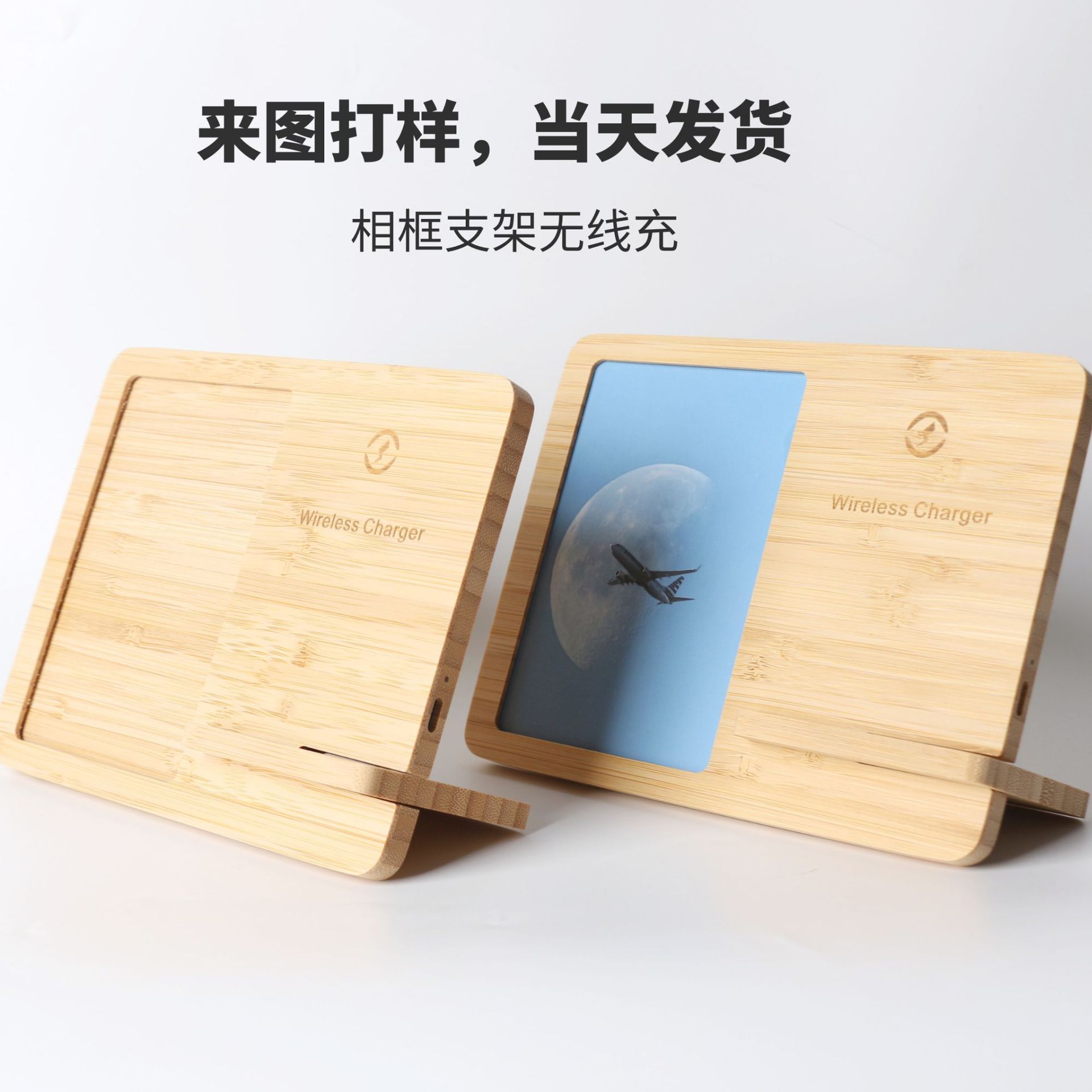15W木质相框无线充电器 可拆卸折叠便携式桌面相框手机充电器
