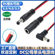 55dc线连接线5.5DC电源线dc母头线 公头线纯铜 DC3.5惠州厂家定制