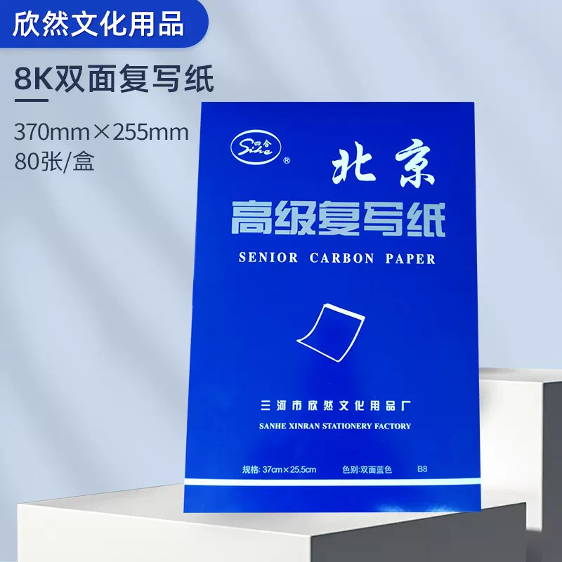 8K带边双面蓝色a3复写纸B8/80张供应 厂家销售