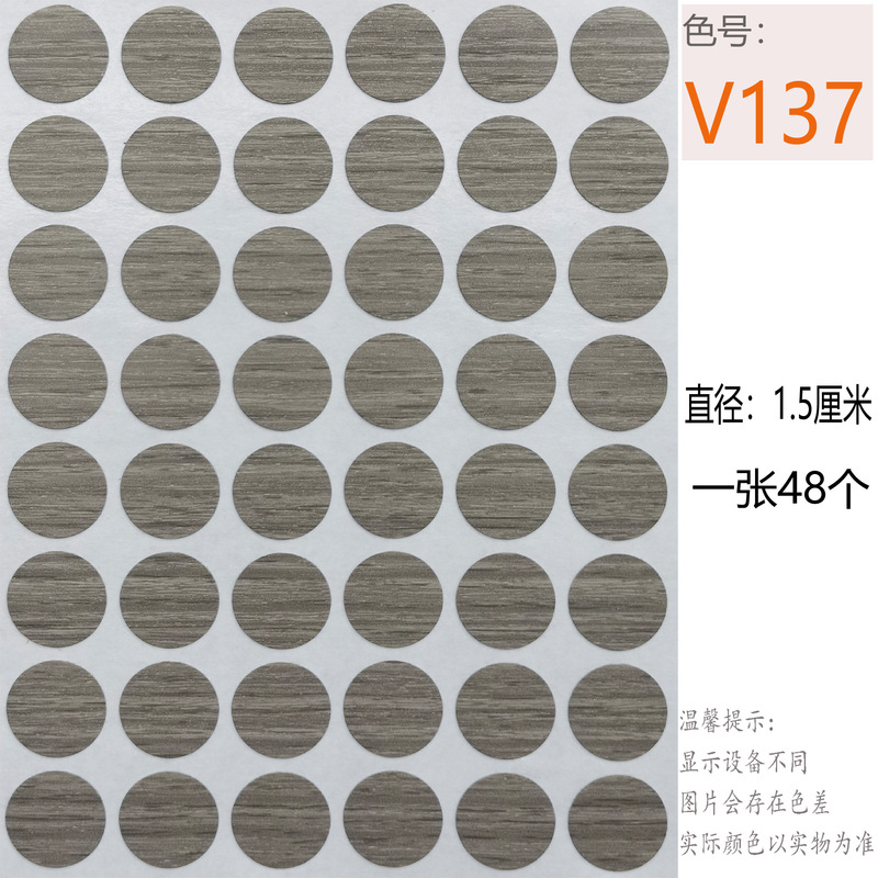 家具スリーインワンネジ穴 15 ミリメートル小さなテクスチャリングワードローブカバーステッカーネイルカバーホールステッカー|undefined
