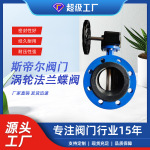 法兰蝶阀涡轮中线软密封蝶阀手动蝶阀球墨铸铁厂家天津D341X-16Q