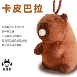 波波娃卡皮巴拉吐泡泡吱吱叫水豚毛绒挂件搞怪捏捏乐解压公仔挂饰