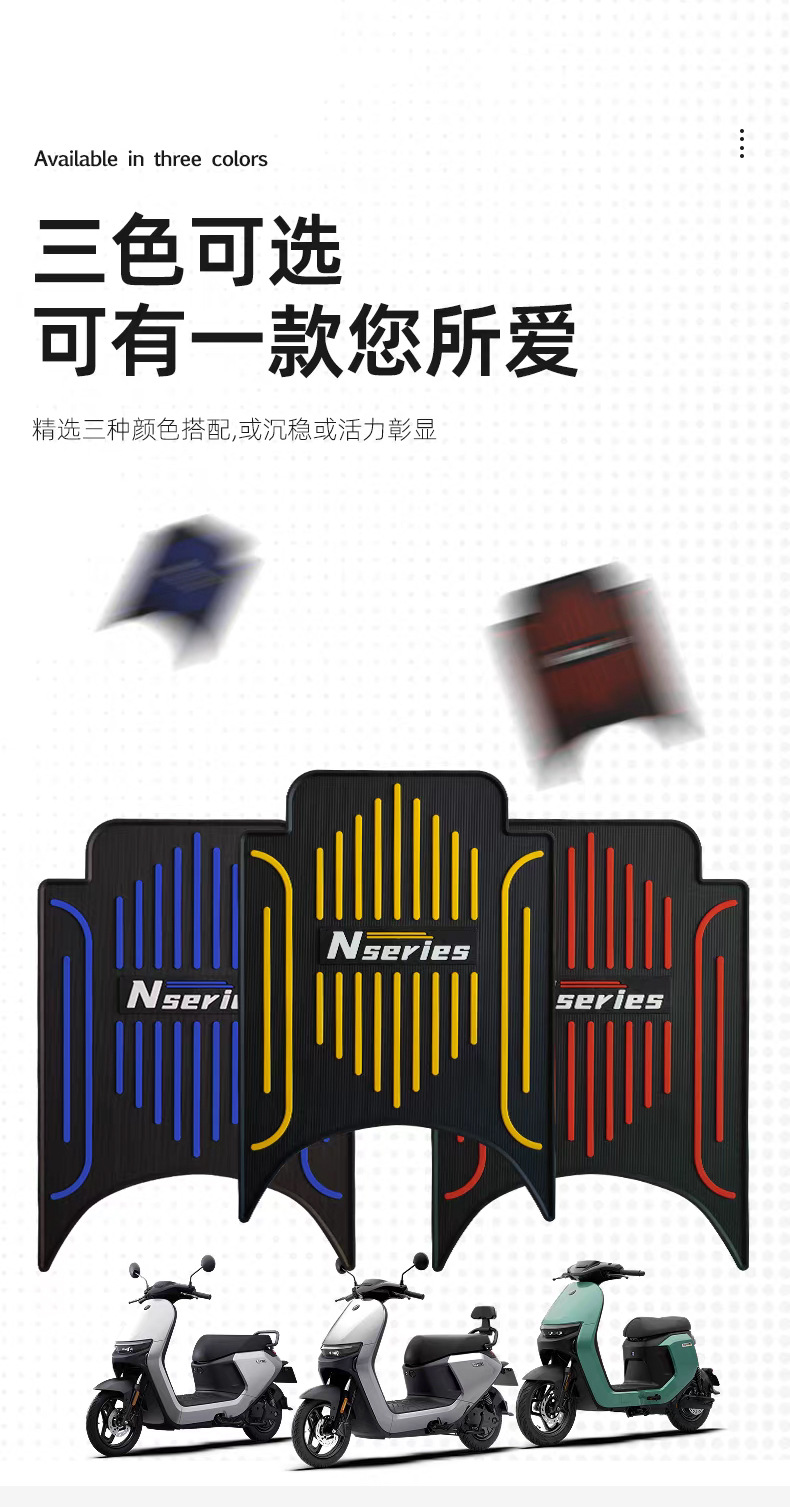 No.9 N Series n80/N90c electric motorcycle special foot mat, wear-resistant, thick, anti-slip electric scooter foot mat