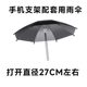 Mobile phone sunshade artifact car electric car mobile phone holder rainproof sunscreen takeout rider's small umbrella for blocking mobile phone