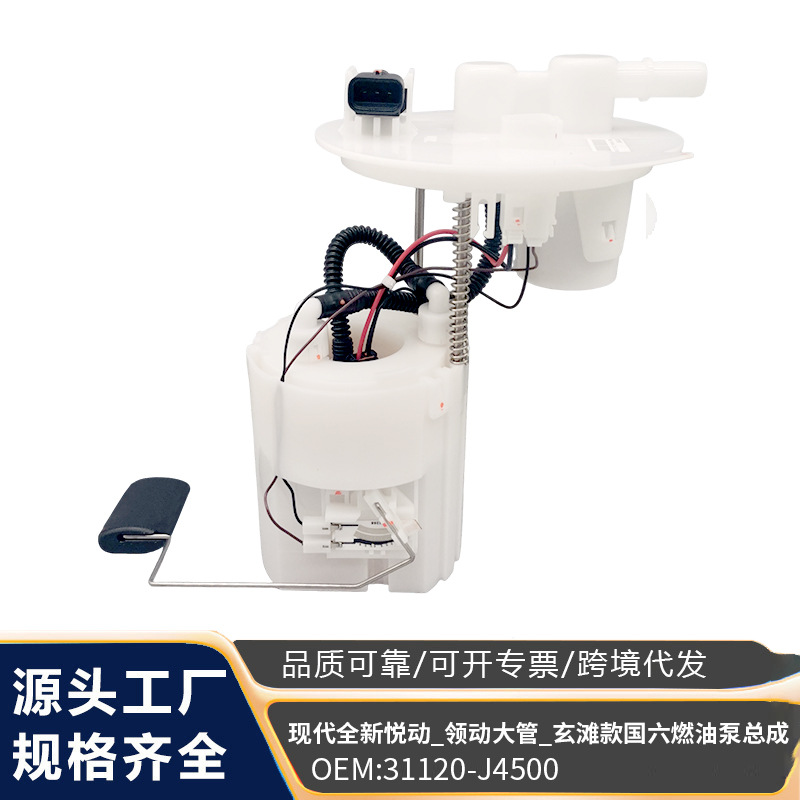 适用于现代全新悦动/领动大管/玄滩款国六31120-J4500汽油泵