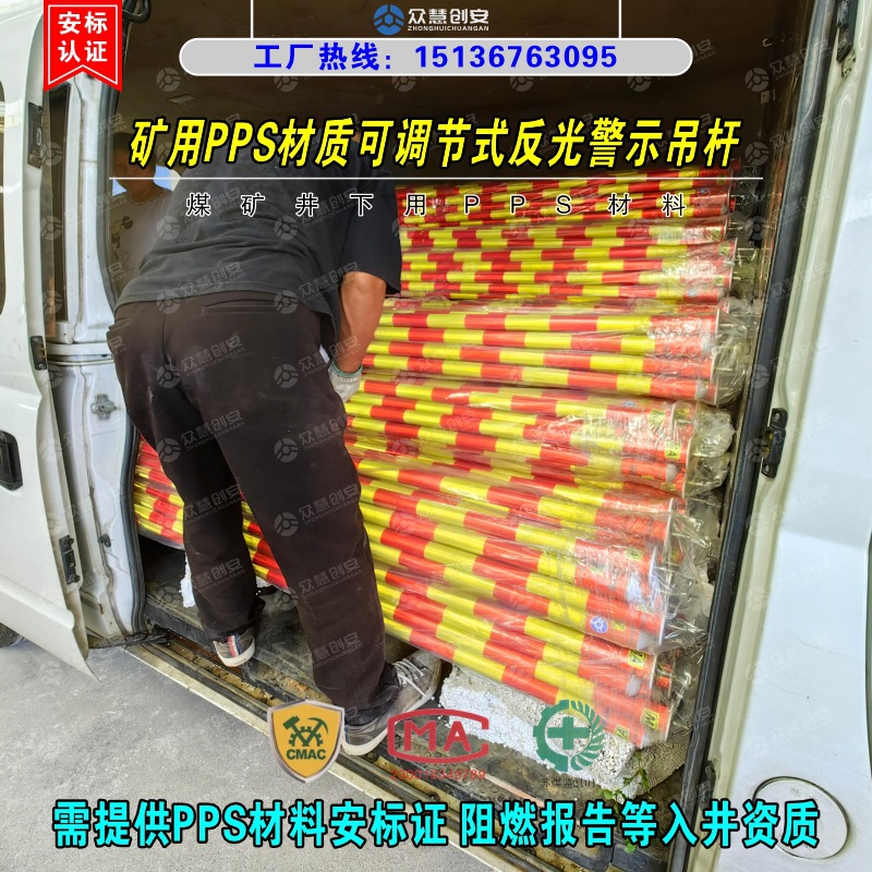 矿用PPS材质可调节防撞警示吊杆煤矿井下装修亮化材料阻燃抗静电