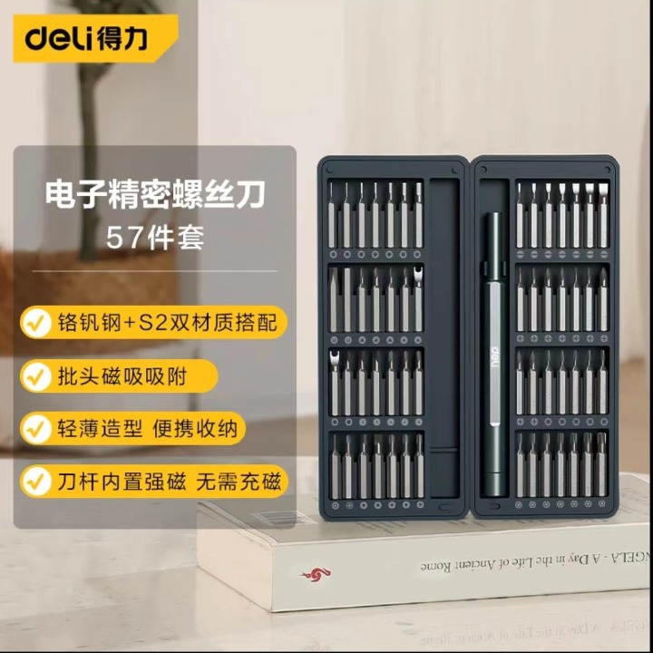 得力工具螺丝刀套装家用手机笔记本电脑拆机清灰工具小螺丝批大全