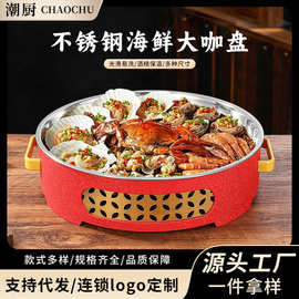 海鲜大咖盘商用不锈钢烤鱼炉圆形牛蛙炉虾蟹煲专用干锅酒精炉加热