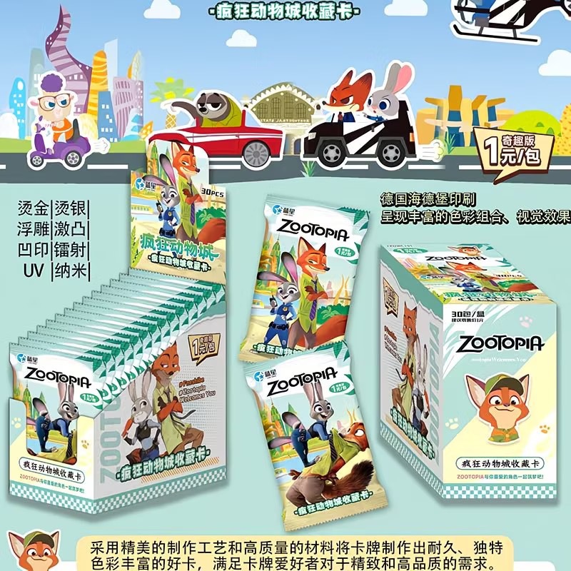 动物城1包（3张）【30包/盒】 / 【30/32/36包/盒，每款卡片请按整盒倍数拍（整盒）】