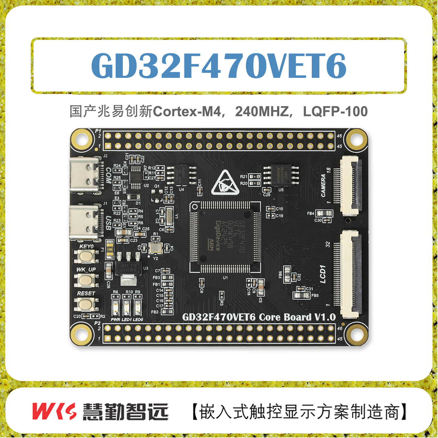 兆易创新GD32F470VET6开发板小系统板触摸显示屏摄像头 LVGL开源