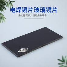 �����Ƶ纸��Ŀ��Ƭ��ɫ����Ƭ��ɫ���˹�Ƭ��ɫĥ�ߵ�ǿ�⾵Ƭ