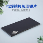 潔星牌电焊护目镜片绿色玻璃片多色号滤光片黑色磨边挡强光镜片