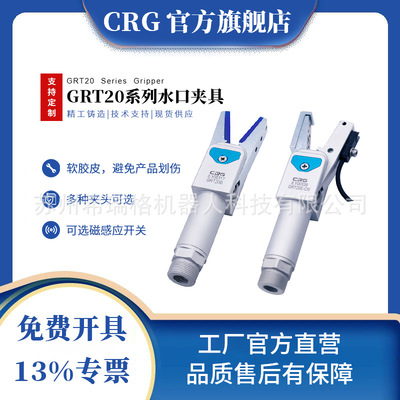 CRG机械手配件机械手夹具GRT20机械手夹子长柄气动夹具水口夹