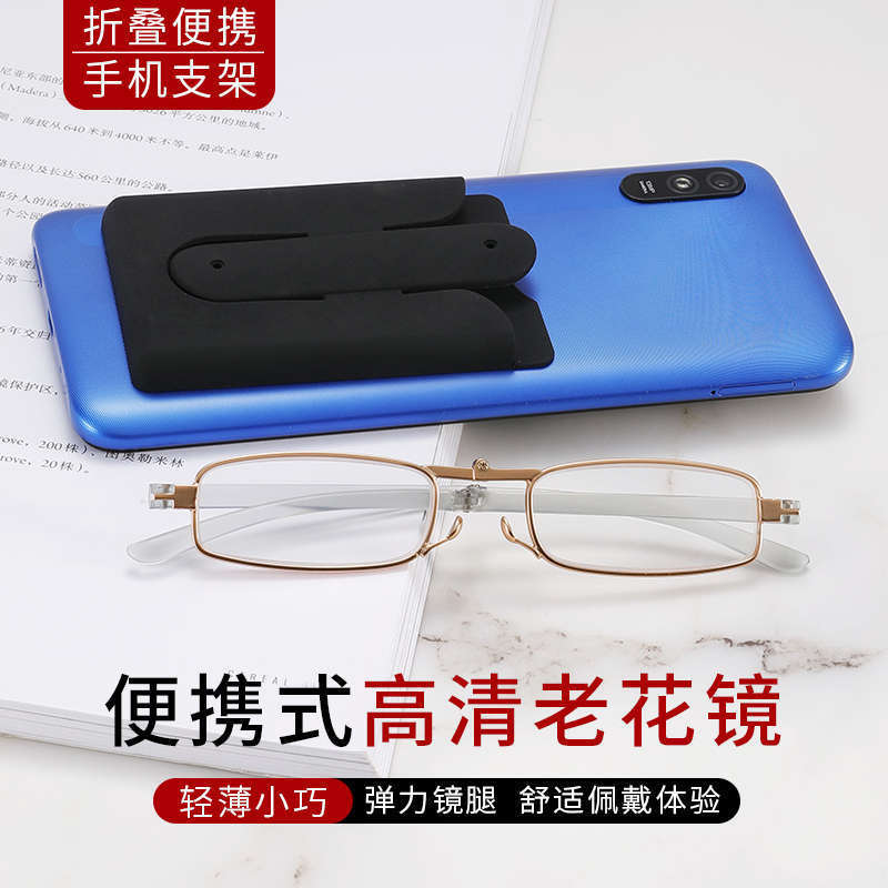 Portable Folding presbyopic glasses HD middle-aged and elderly men and women comfortable anti-fatigue anti-blue light ultra-thin mobile phone holder