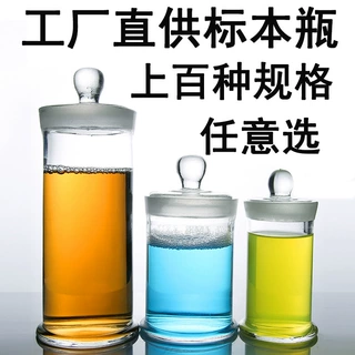 定制订做各种直径高硼硅加厚玻璃标本瓶标本缸样品展示瓶透明瓶子