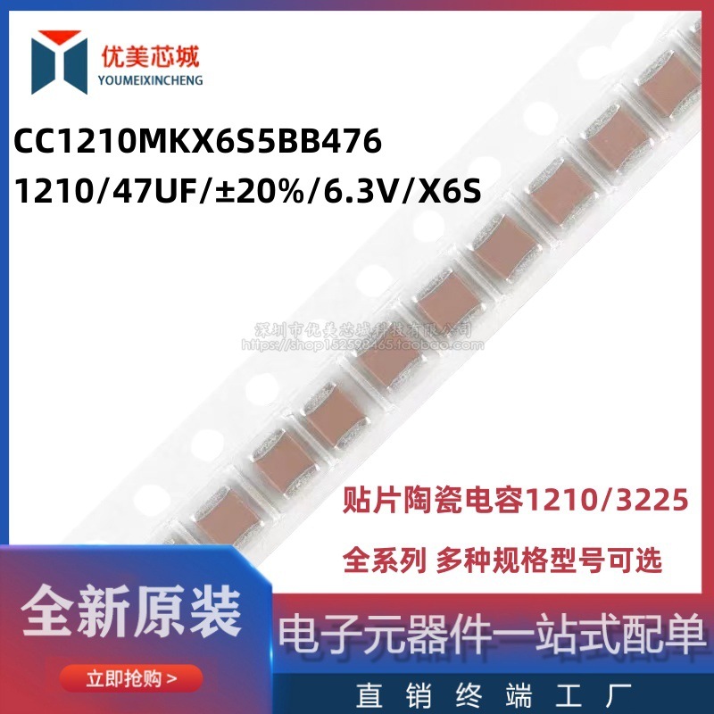 国巨 贴片电容 1210 47UF 6.3V  X6S  ±20% CC1210MKX6S5BB476