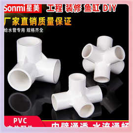✅PVC立体三通四通五通六通给水管配件立体管配件 20 25 32 40 50