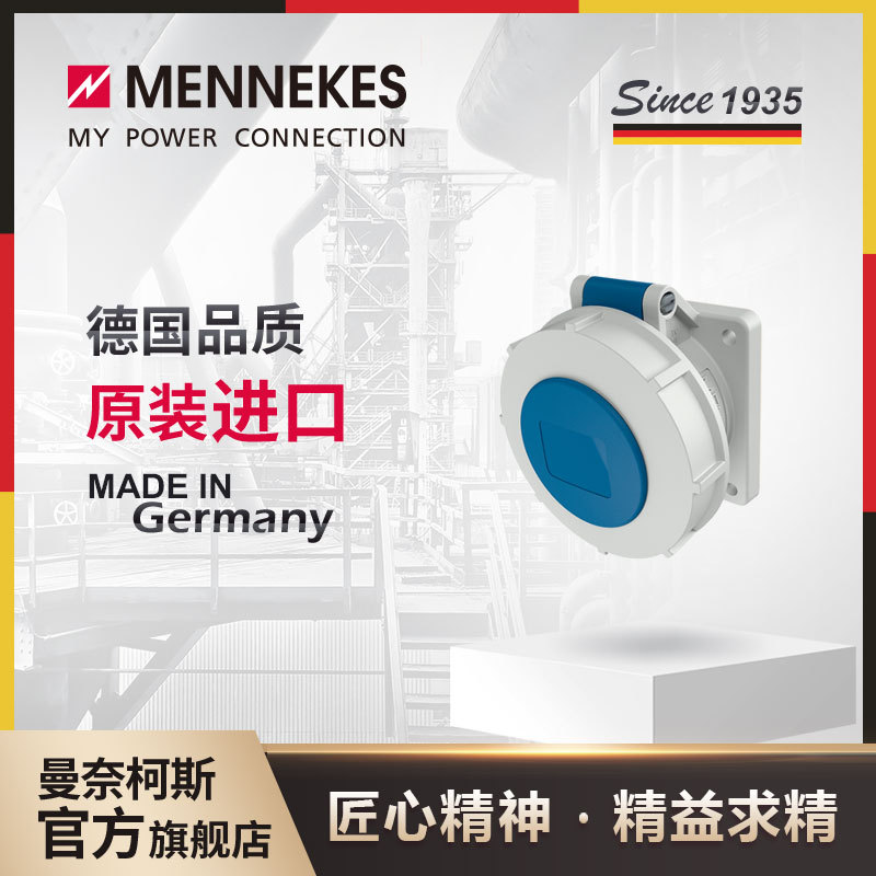 曼奈柯斯MENNEKES218A 16A IP67工业插座插头航空连接器三相电