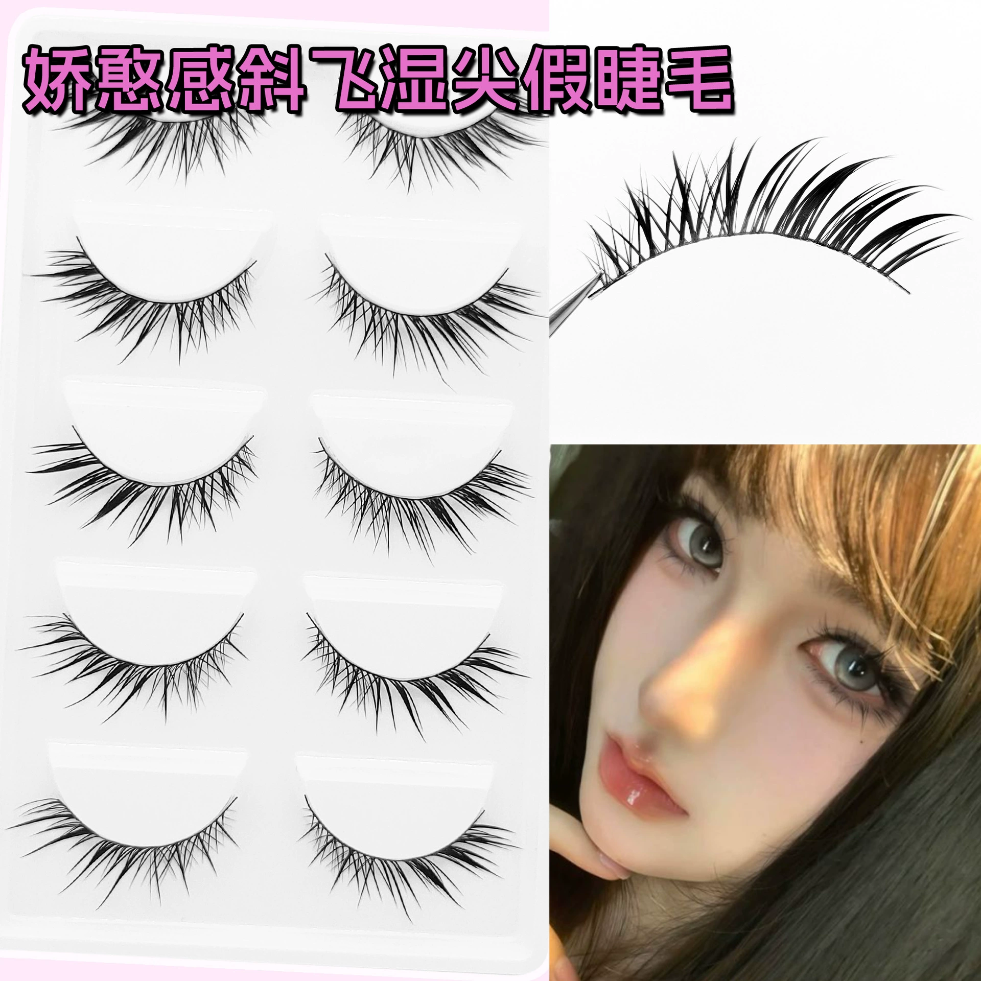 Сочные и невинно выглядящие водные кончики ресниц, натуральная имитация лисы, фотогеничные, единой формы ресницы лиса и крутая комбинация