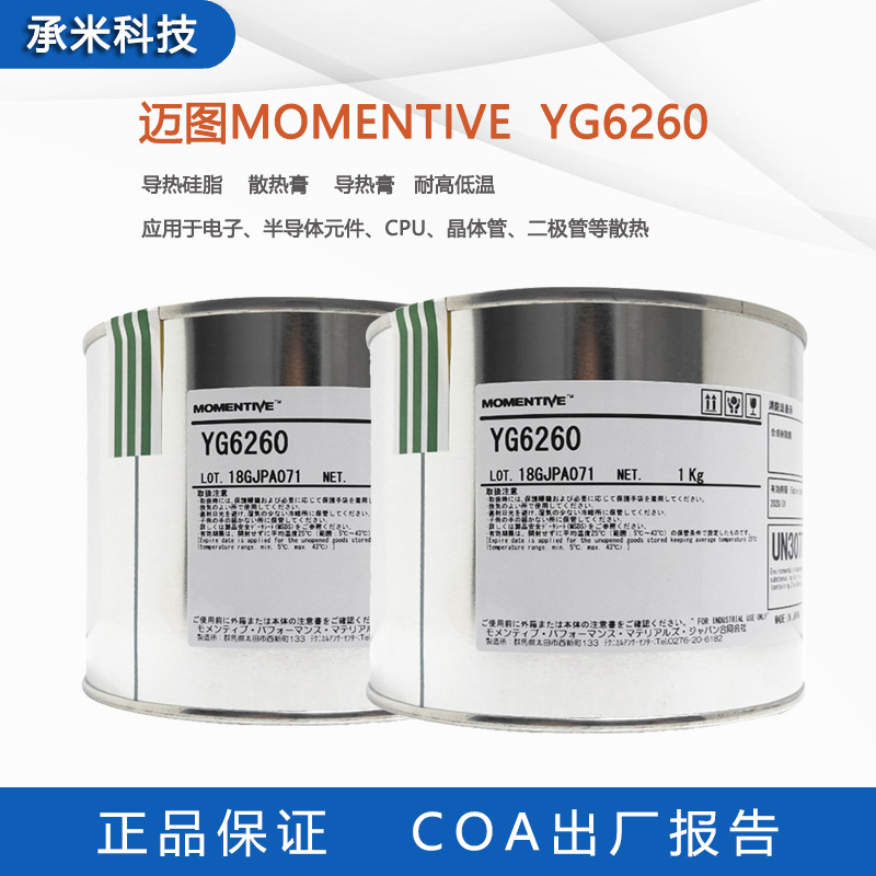 迈图YG6260导热硅脂显卡CPU空调电磁炉MOMENTIVE YG6111散热膏1kg