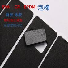 厂家批发防滑EVA脚垫桌椅高弹泡棉垫冲型加工模切EVA背胶