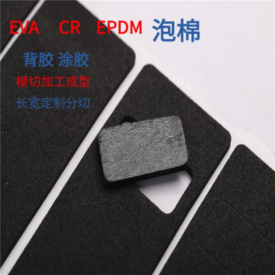 厂家批发防滑EVA脚垫桌椅高弹泡棉垫冲型加工模切EVA背胶