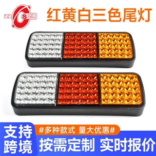 厂家定制led汽车尾灯三色高亮防水房车拖车货车倒车刹车后尾灯
