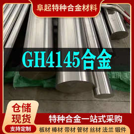 GH4145镍基合金棒 现货规格齐全 高温合金X-750棒材可零切试样
