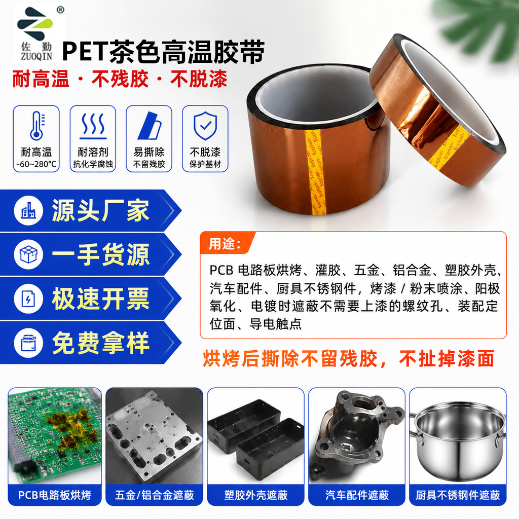 涂布厂家批发茶色高温胶带 电池包边喷涂烤漆遮蔽pet金手指高温胶