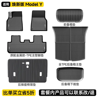Ayaqaltılar (Kovriklər) Integrated Trunk Mat and Backrest Mat - renewed-version-of-model-y-9-piece-set-original-metal-pedal-model-maternal-and-infant-grade-tpe-foot-pads-front-and-rear-split-trunk-pads-seat-back-cushions