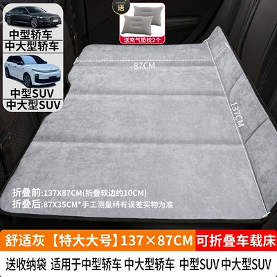 in the Car — Vehicle-mounted inflatable bed - comfortable-gray-extra-large-size-13787cm-thick-chenille-velvet-2-inflatable-pillows-come-with-a-pump-a-storage-bag