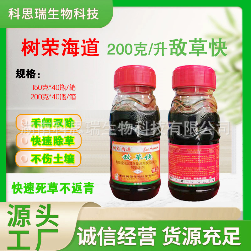 敌草快草铵膦除草剂批发除杀牛筋草灭杂草公路铁路公园农用除草剂