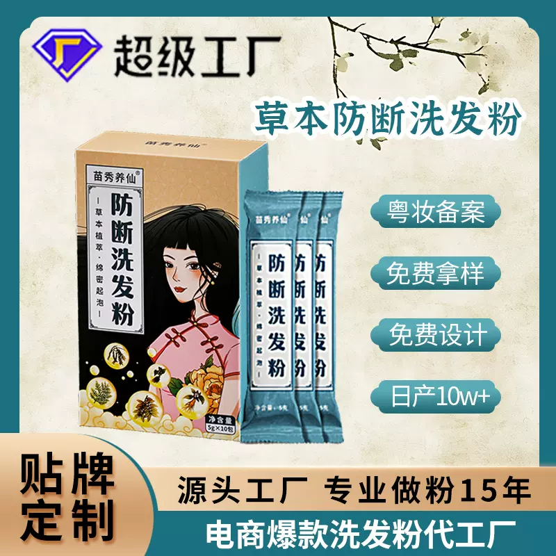抖音爆款源头厂家苗秀养仙苗家草本防断去屑控油洗头粉洗发粉