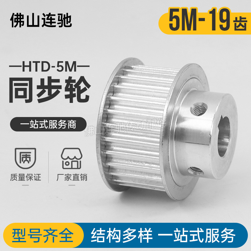 5M19齿同步轮齿宽21带凸台B型内孔6/8/10/12同步带轮19齿5M皮带轮