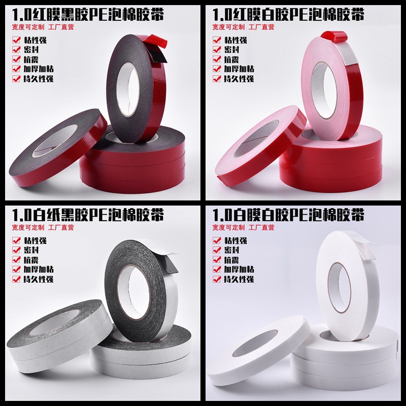 汽车手机维修双面胶泡沫强粘PE泡绵双面胶带黑色白色填充减震背胶
