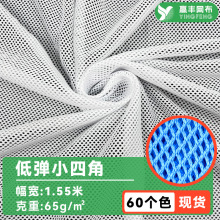 低弹小四角网布面料透气校服内里速干泳衣布料工作帽菱形网涤纶