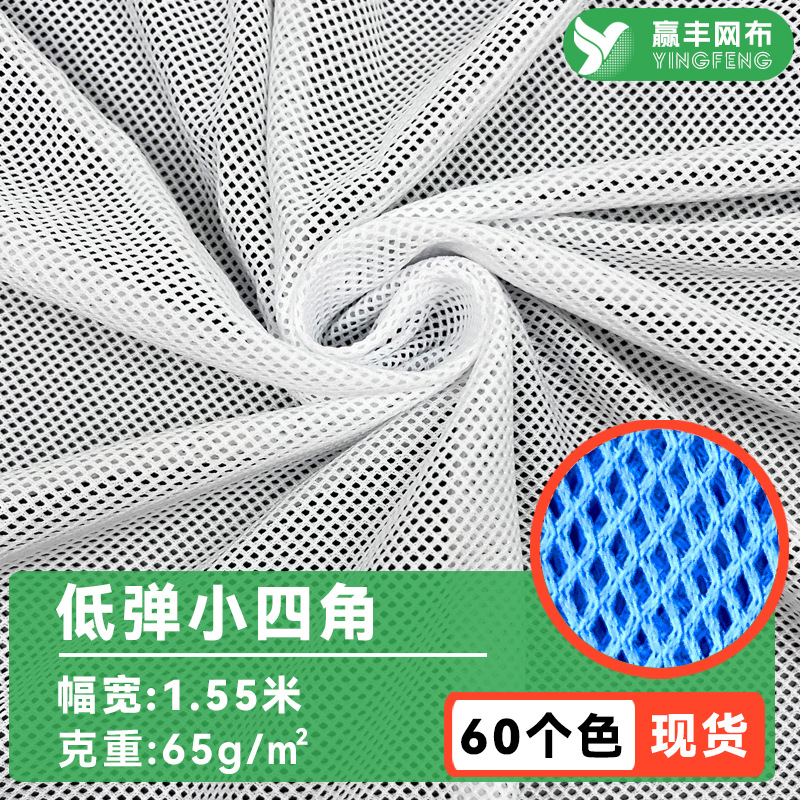 低弹小四角网布面料透气校服内里速干泳衣布料工作帽菱形网涤纶