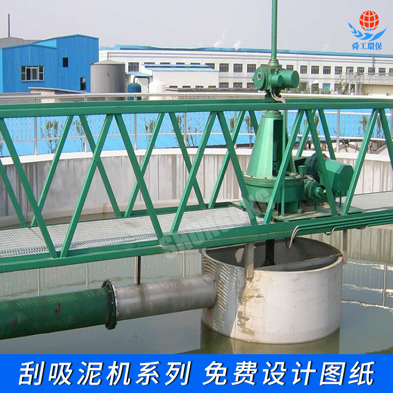 铝合金中心传动刮泥机 中心刮泥机 刮泥机 周边传动刮泥机