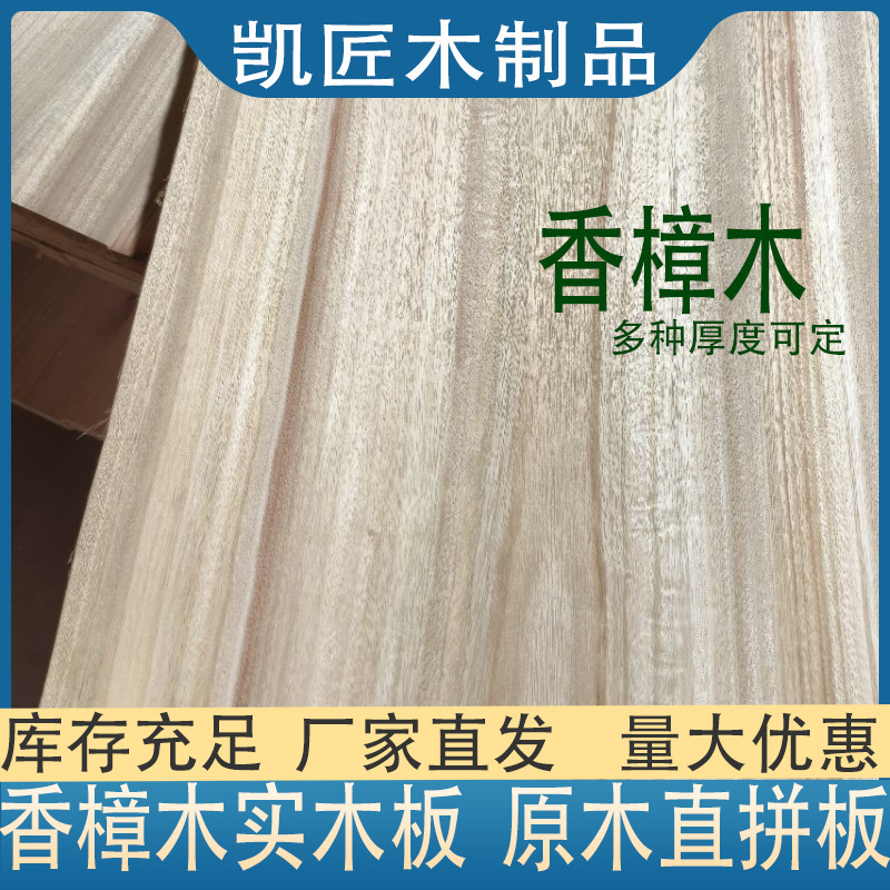 Camphor wood furniture and crafts, large camphor wood panels, solid wood, insect-proof, easy to carve, with natural fragrance, formaldehyde-free Camphor wood furniture and crafts, large camphor wood panels, solid wood, insect-proof, easy to carve, with natural fragrance, formaldehyde-free