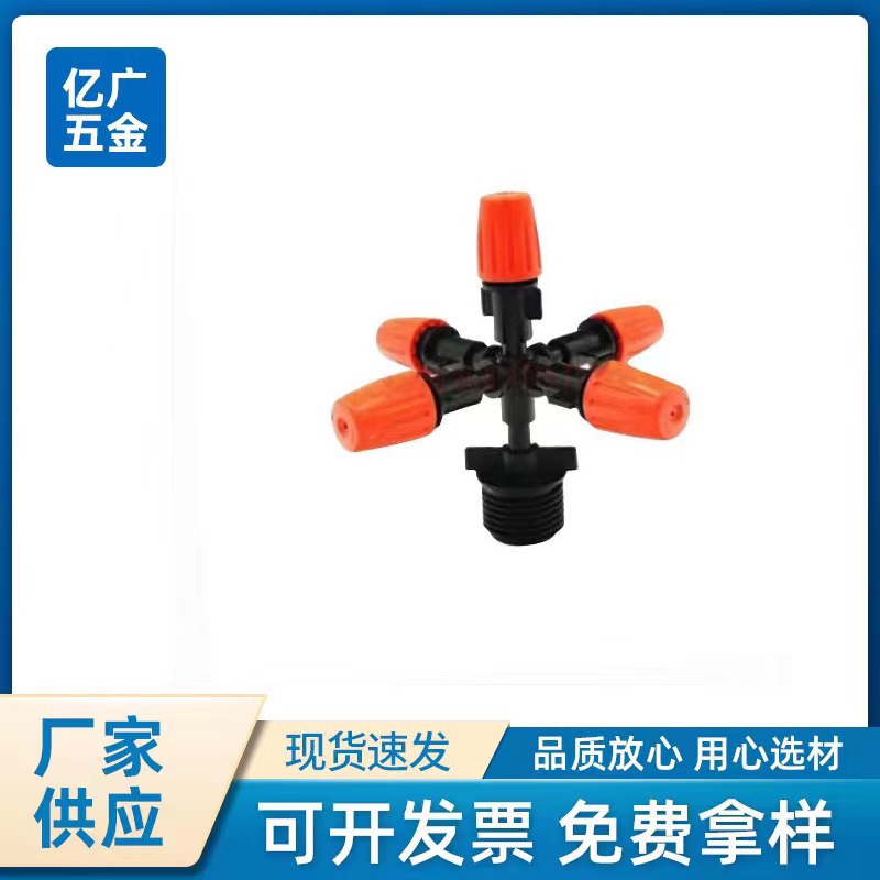 橘色雾化五出口微喷头带单倒钩  降温防尘雾化微喷头