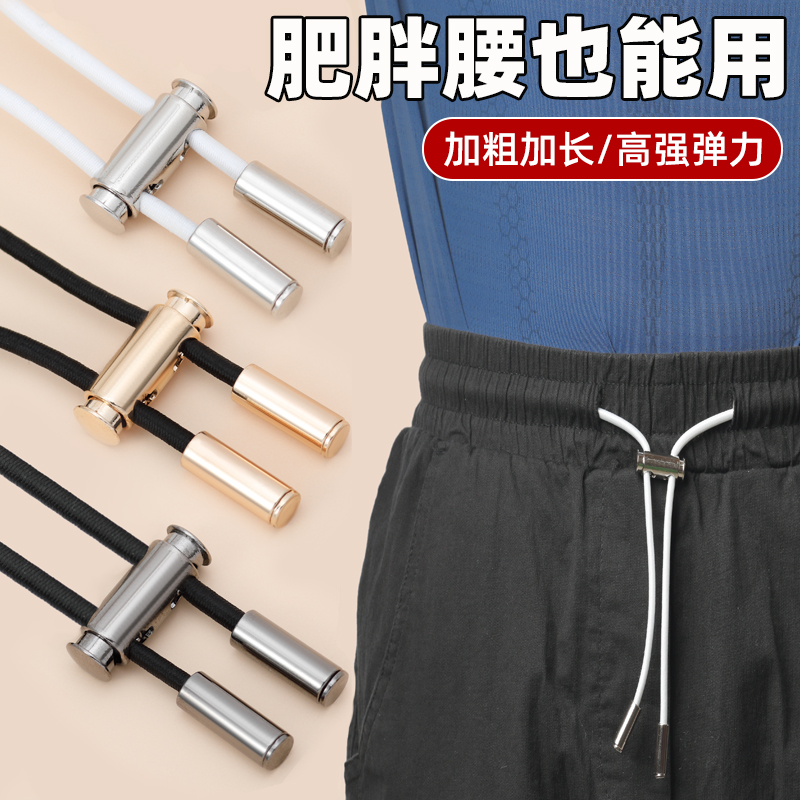 裤带绳松紧带裤绳调节扣裤腰收紧裤子卡扣运动裤裤头腰带抽绳