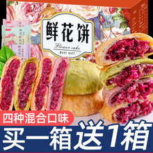 鲜花饼云南特产玫瑰花早餐面包整箱零食小吃糕点休闲食品月饼礼盒