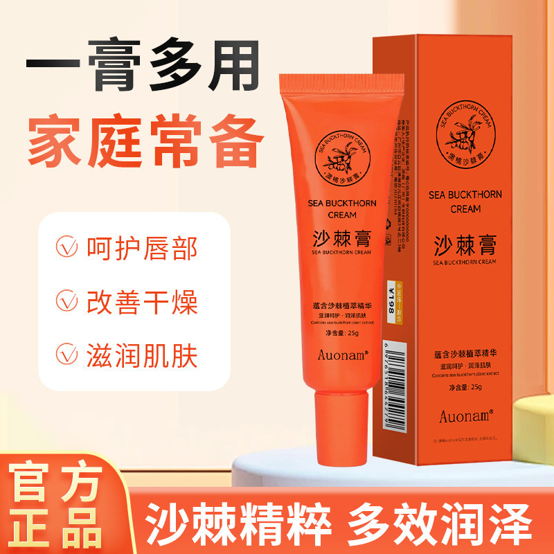 【48時間以内に出荷】澳楠沙棘膏潤唇膏保湿補水防乾裂口紅打底唇|undefined